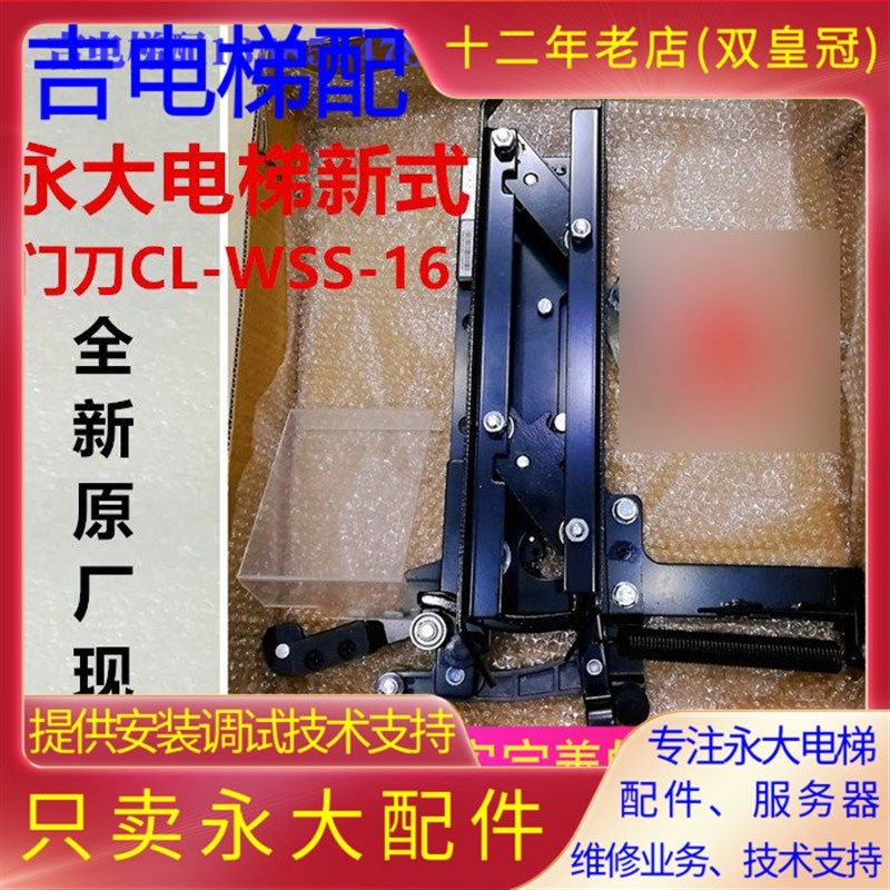 全新原装永大电梯CL-WSS-16新款Y15门刀同步门刀 Y15门刀新型门刀