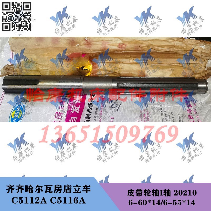 齐齐哈尔瓦房店立车 C5112A C5116A 变速箱一轴皮带轮轴21210