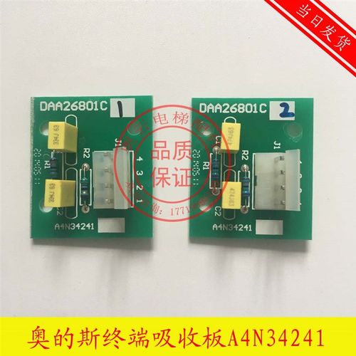 奥的斯电梯配件终端吸收版 电阻DAA26801C1/C2/A4N34241原装