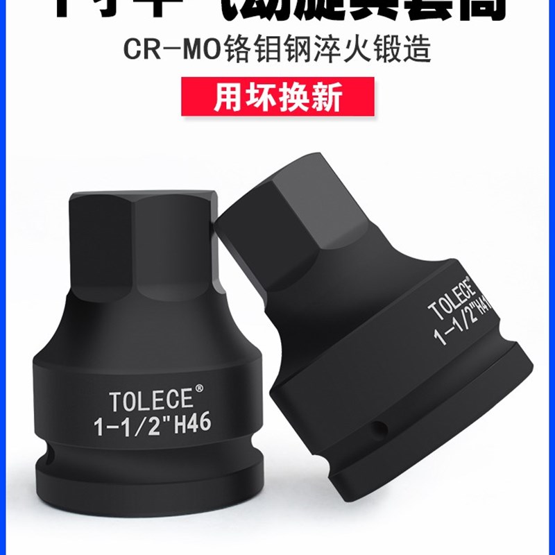 内六角旋具套筒液压扳手1寸半38mm气动3/4电动1/2风炮1寸风动批头