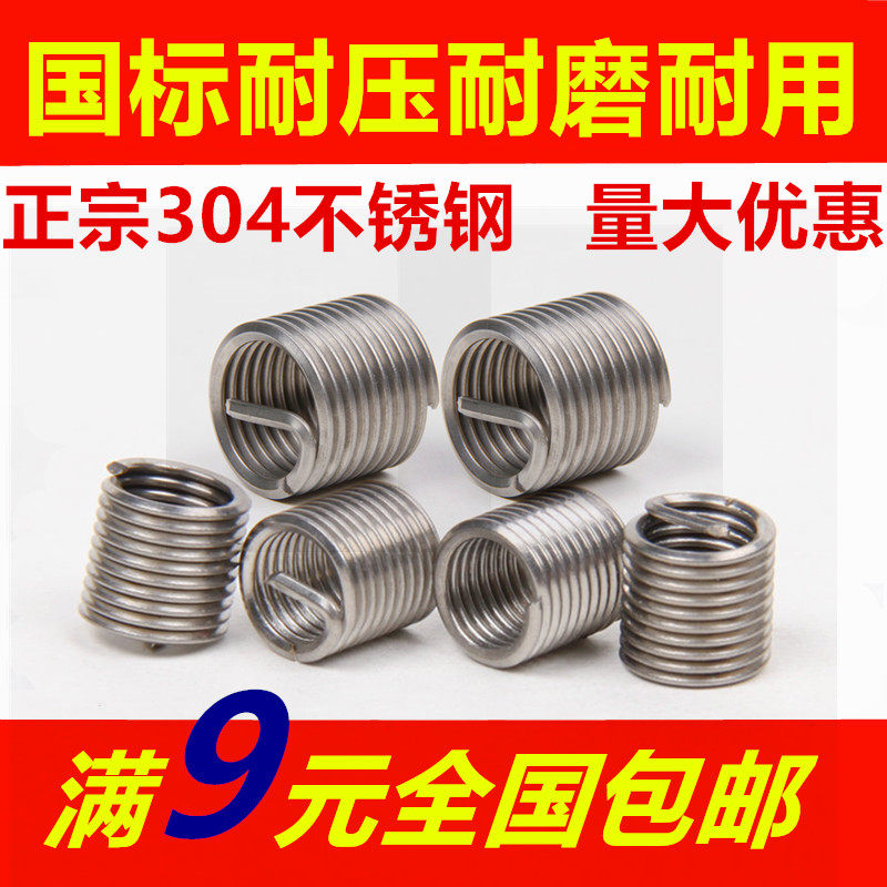 304不锈钢螺套M4x0.5M5x0.5M6x0.5M7x0.5细牙螺纹丝套护套钢丝套