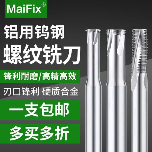 数控高硬单牙三牙全牙螺纹铣刀CNC加工中心铝用钨钢合金铣牙刀