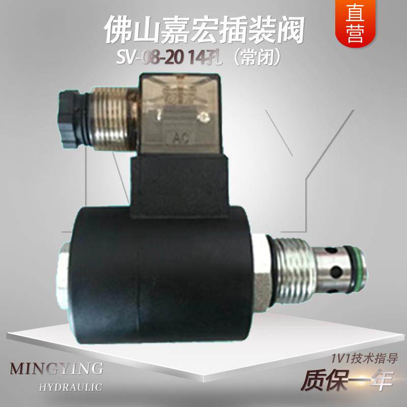 嘉宏 二通液压电磁阀单向常闭型 SV-08-20-01/AC220V14孔(常闭)