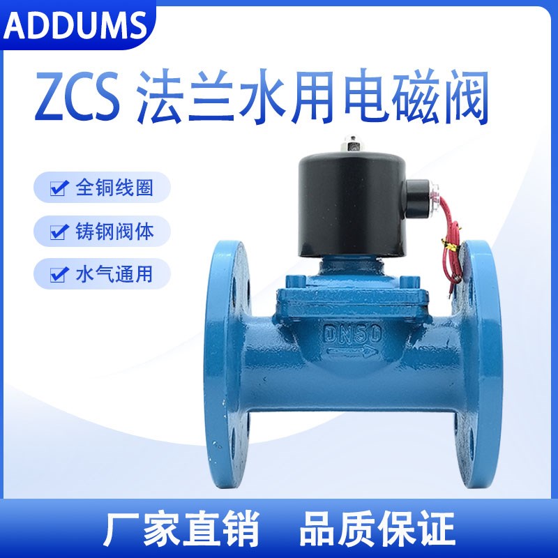 ZCS铸钢水用电磁阀24v220v常闭法兰电磁开关阀DN50 65 80 100 150