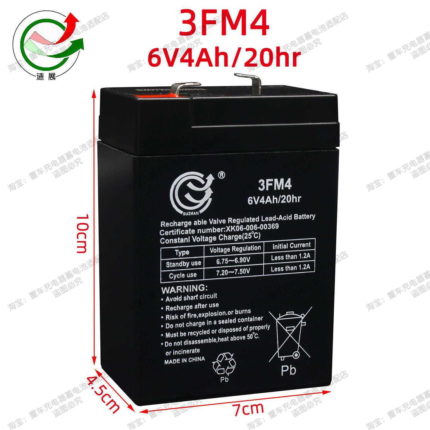 速展suzhan电池6V4AH/20HR3FM4电子秤计价秤台秤吊称儿童车蓄电池