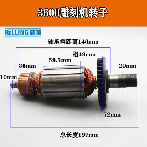 鹿林电动工具配件 木田3600雕刻机转子雕刻机电机修边机电机