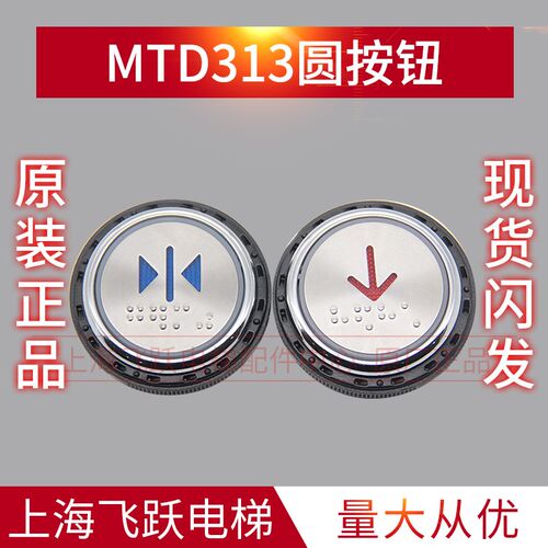 电梯按钮MTD313轿厢外呼不锈钢黑边圆按钮KA313盲文适用于奥的斯