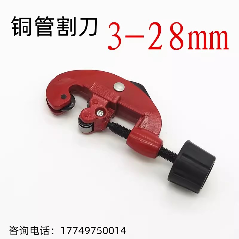 铜管专用割刀/做管工具/割管刀/切管器/铜管割刀/剪刀3-28MM