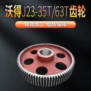 冲床配件大齿轮J23 63T沃得扬力大齿轮球墨铸铁齿轮现货定制 35T