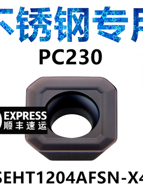 数控铣刀片正四方铣刀片 SEHT1204AFSN-X45 PC230 黑色加工不锈钢