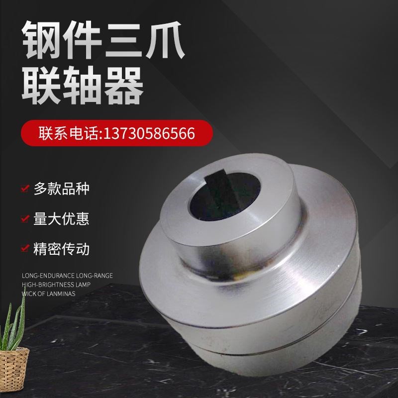 ML/LM钢件梅花联轴器大扭矩弹性胶垫电机连轴器法兰星型三爪水泵