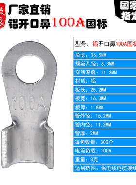铝开口鼻OT-100A/150A/200A/250A/300A/400A/600A铝接头线耳端子