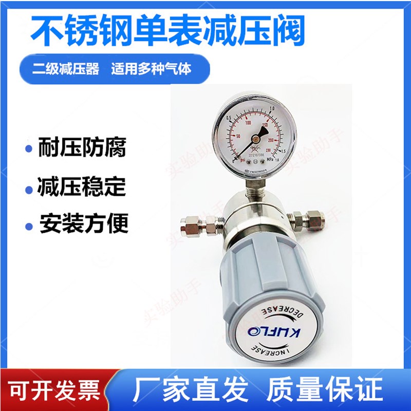 316L不锈钢卡套单表二级减压阀 实验室气体管道 终端减压器氮氩氦