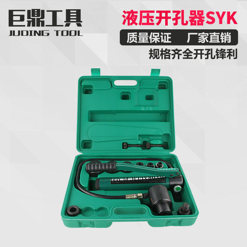 SYK-8A8B15型液压开孔器 不锈钢桥架配电箱打孔器 薄板手动打孔机