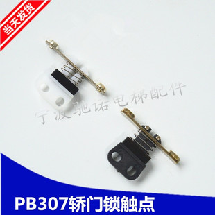 PB307門鎖宏大電梯 電梯配件寧波欣達新款 原裝 老款 鎖盒 橋型觸點