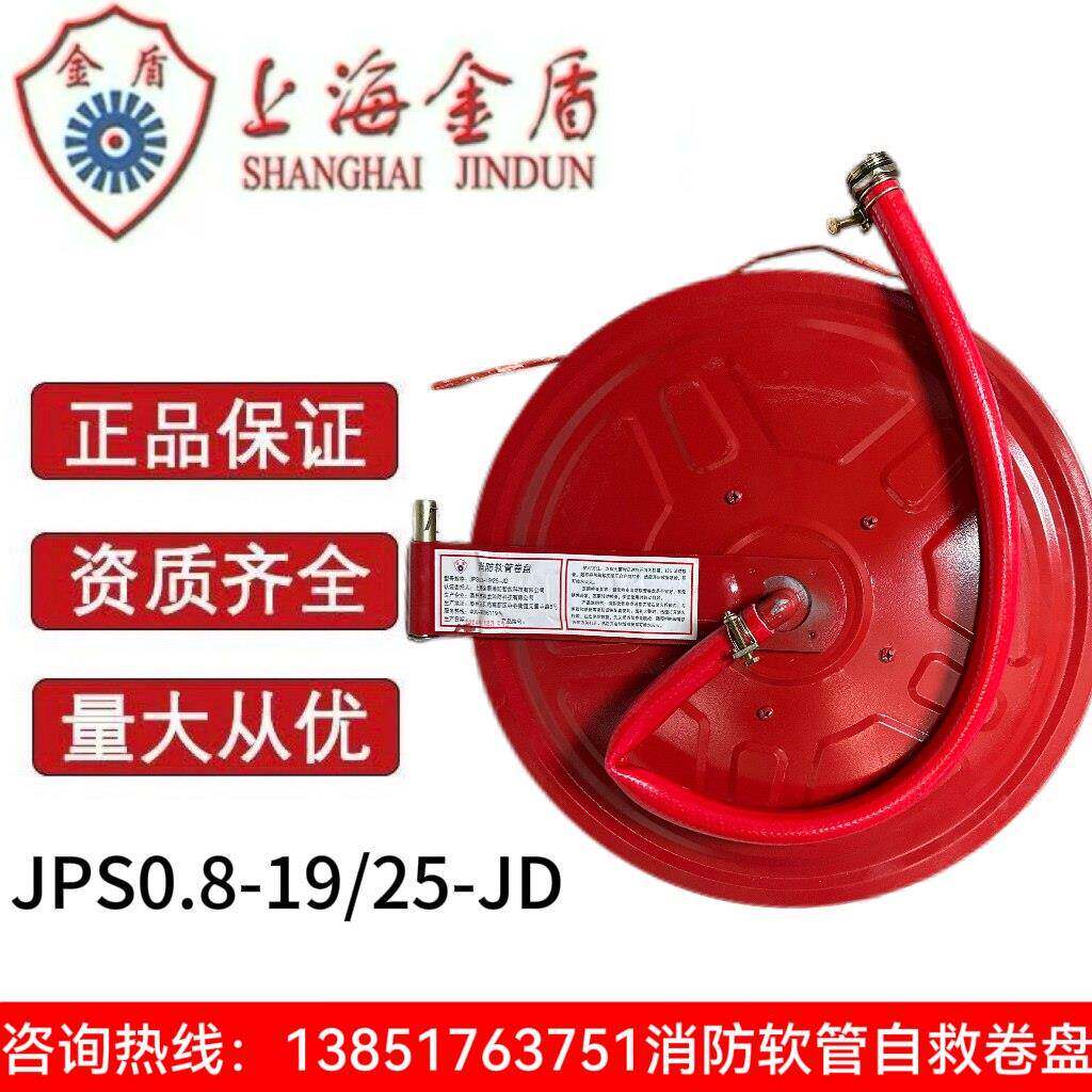 消防软管自救卷盘JPS0.8-19消防水管软管卷盘水带25/30米上海金盾