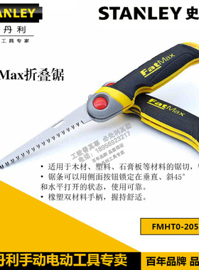 STANLEY/史丹利 FatMax折叠锯 手锯 顺手小锯子 FMHT0-20559-23C
