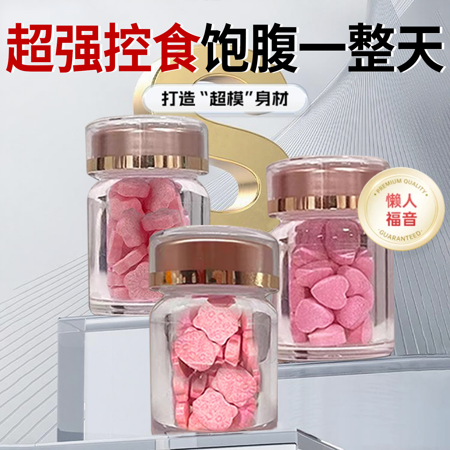 加强版管嘴糖果控制食欲减少饮食增加饱腹感不饿顽固产后排抗体