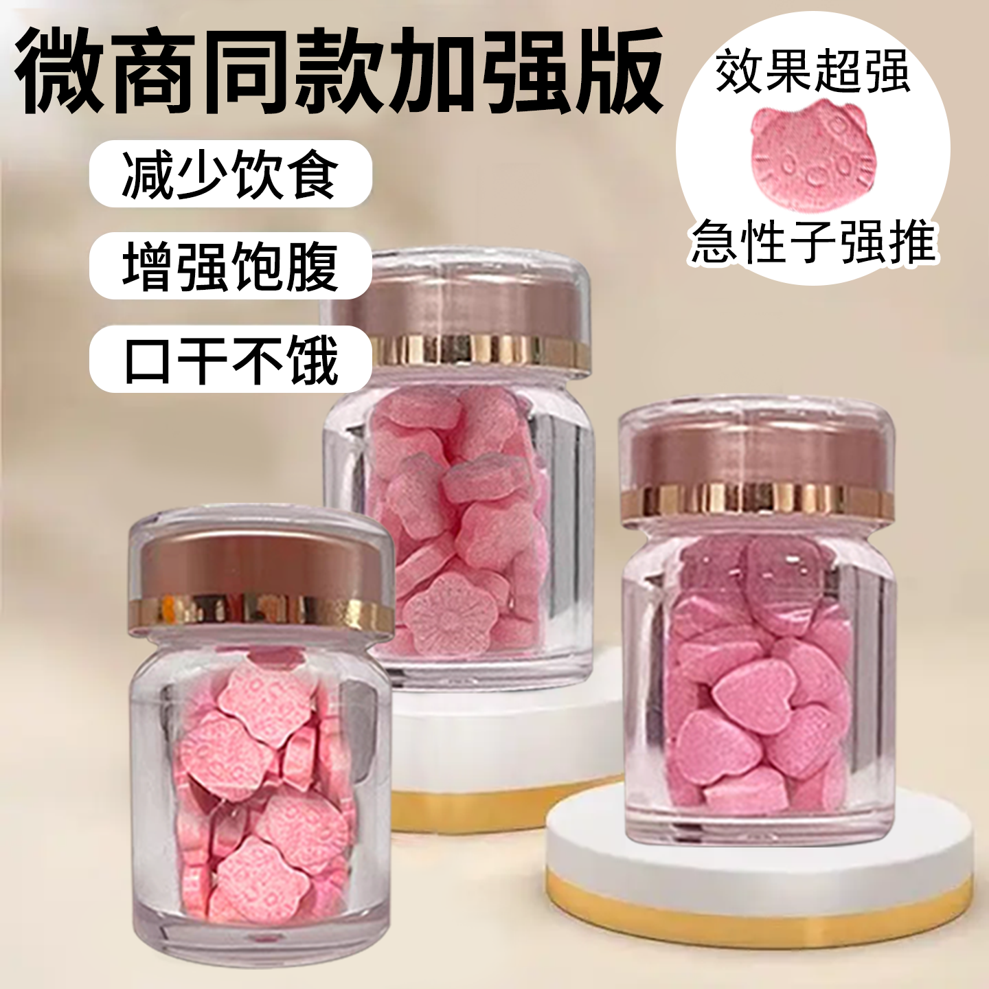 微商同款管嘴糖果控制食欲抑制剂饱腹不饿一整天产后顽固排抗体