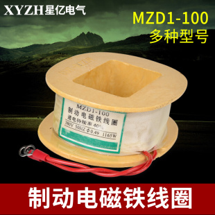 200A 100A 300A电磁铁线圈单相制动电磁铁 MZD1