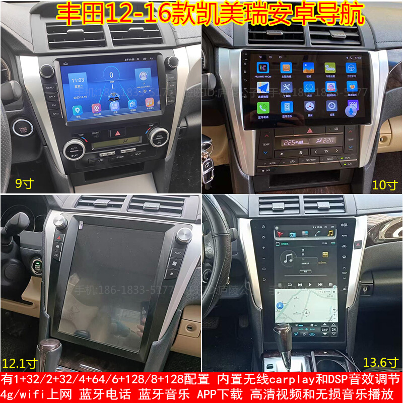 适用于丰田12 13 15 16款凯美瑞安卓智能车机竖屏导航仪carplay