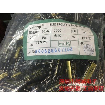 承兴Cheng电解电容35V2200UF 13X25 黑金字2200UF35V 100个=60块