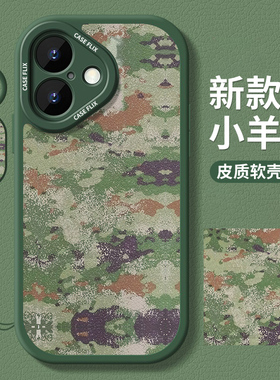 创意迷彩纹适用于苹果16promax手机壳iphone15华为P80pro硅胶防摔小米15pro/14软套华为p70/mate70/nova14pro