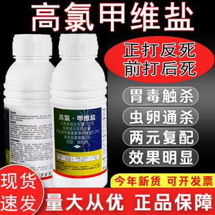 高氯甲维盐农药杀虫蔬菜果树钻心虫高效氯氰菊酯高氯钾维盐杀虫剂