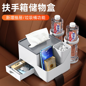 汽车用中间扶手箱储物盒车载小车内中央纸巾收纳水杯置物架多功能