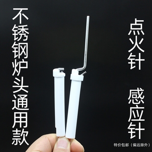 商用灶台猛火灶点火感应针双针带线陶瓷不锈钢炉头点火感应针配件