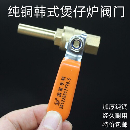 韩式煲仔炉气阀开关低汤灶三环炉气阀开关铜阀门液化气天然气使用