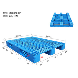 1411网格川字塑料托盘1.4米*1.1米叉车板货架卡板1400*1100*160mm