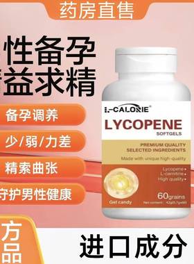 AAY番茄红素WAY番茄红素男性健康添活精力备孕艾优维正品