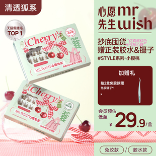 【黑棕睫】心愿先生小樱桃仿真黑棕自然睫斜飞上扬元气甜心假睫毛