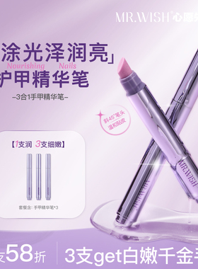 MR.WISH/心愿先生精华笔修复指甲护甲油营养液防断裂滋养甲床