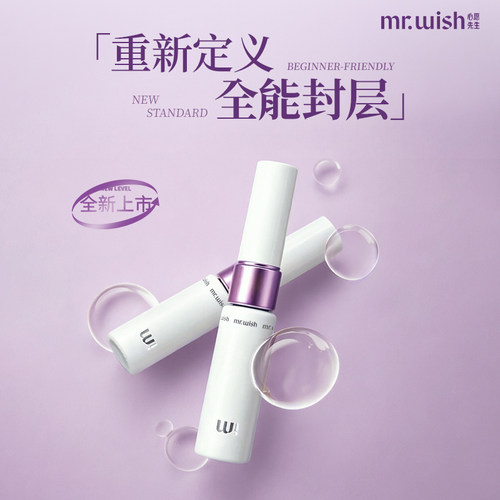 Mr.wish/心愿先生钻石封层胶美甲店专用底胶封层胶指甲油胶加固胶