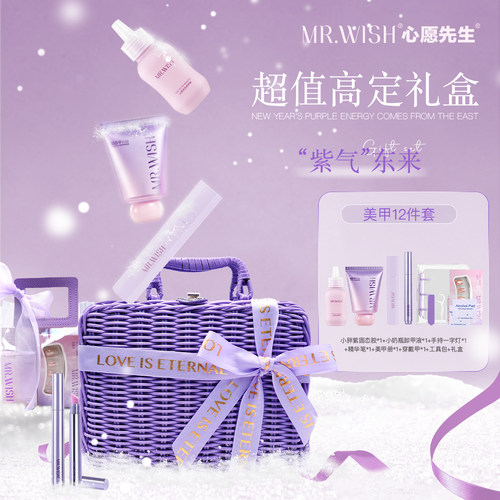 MR.WISH/心愿先生小胖紫礼盒装穿戴甲固态胶专用美甲烤灯牢固贴片