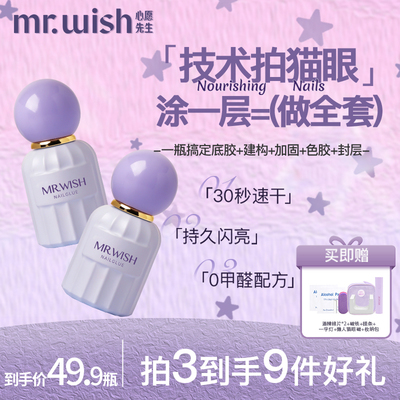 MR.WISH心愿先生五合一猫眼甲油胶2025新款爆款指甲油一步胶美甲