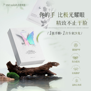 MR.WISH花萃光感柔嫩手膜磨砂嫩白保湿 补水女手部护理修复淡手纹