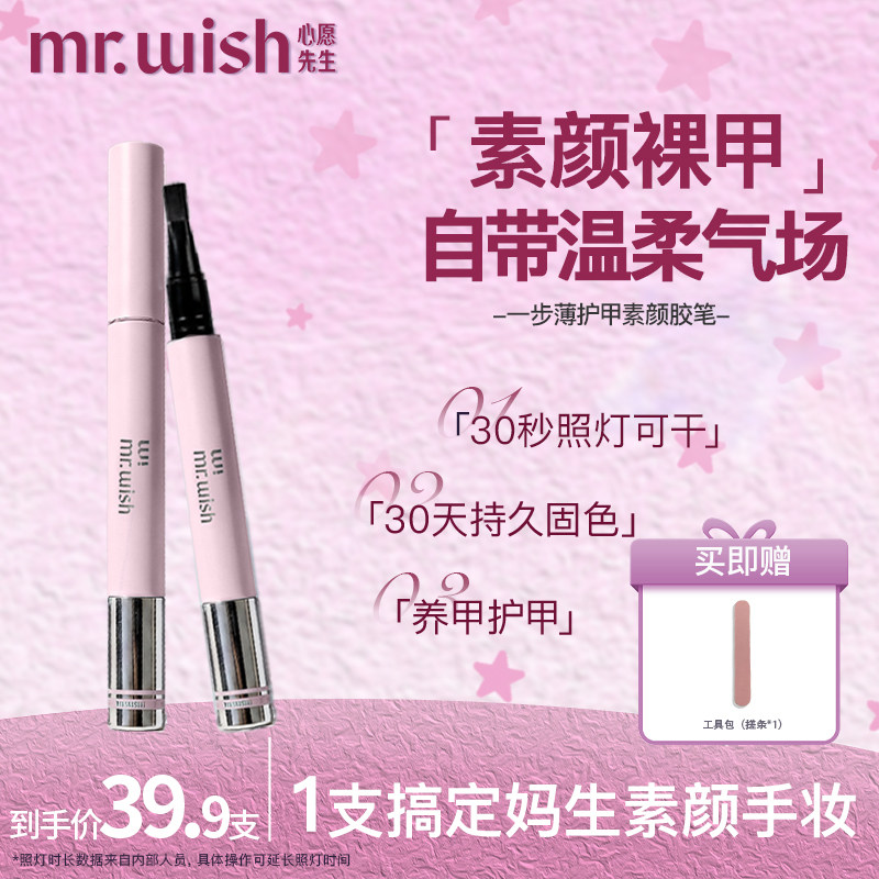 mrwish心愿先生素颜胶笔六合一纯色甲油胶懒人指甲油美甲 - 实物图