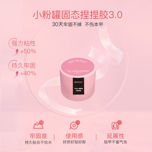 Mr.wish 小粉罐固态捏捏胶穿戴甲专用超强黏性持久 心愿先生升级款