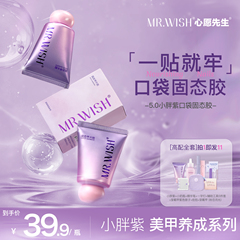 小胖紫MR.WISH心愿先生穿戴甲指甲固态胶专用美甲烤灯牢固贴片胶