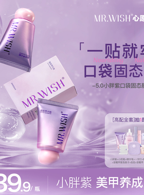 MR.WISH心愿先生穿戴甲指甲小胖紫固态胶专用美甲烤灯牢固贴片胶