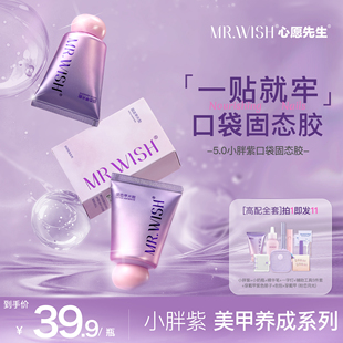 小胖紫MR.WISH心愿先生穿戴甲指甲固态胶专用美甲烤灯牢固贴片胶