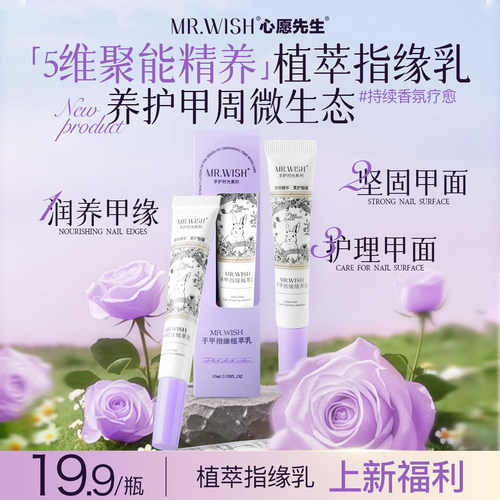 心愿先生MR.WISH/指缘植萃乳修复指甲护甲油营养液防断裂滋养甲床