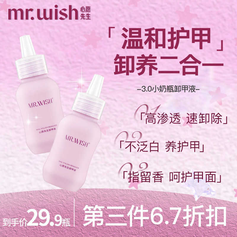 MR.WISH/心愿先生小奶瓶卸甲液穿戴甲解胶剂固态胶专用卸甲水洗甲