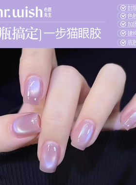 MR.WISH心愿先生五合一猫眼甲油胶夜落雪2025新爆款指甲油一步胶
