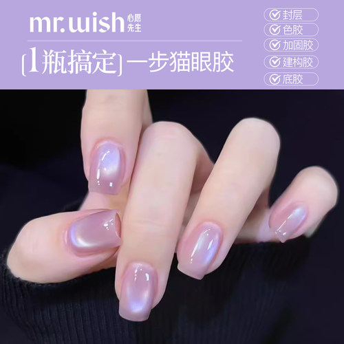 MR.WISH心愿先生五合一猫眼甲油胶夜落雪2025新爆款指甲油一步胶