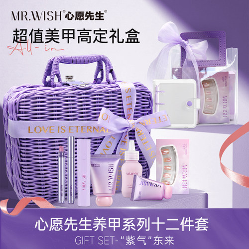 MR.WISH心愿先生/小胖紫礼盒装穿戴甲固态胶专用美甲烤灯牢固贴片