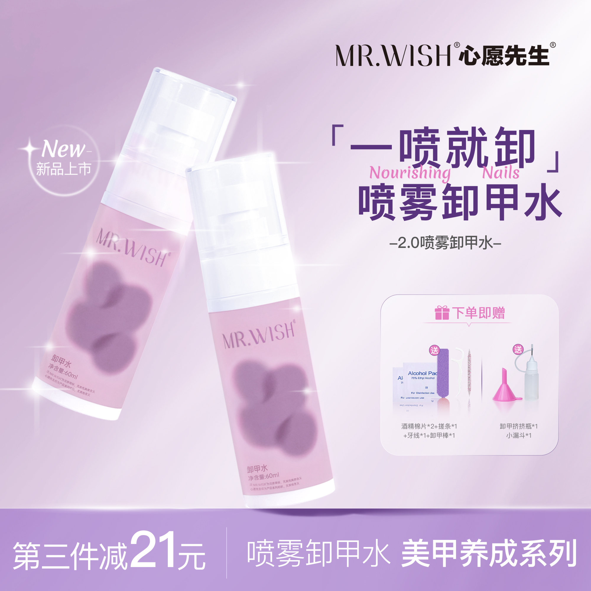 Mr.wish/心愿先生穿戴甲大容量专用卸甲水温和不伤甲解胶剂紫色装